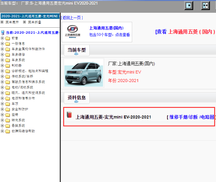 上海通用五菱-宏  光mini EV-2020-2021[ 维修手册/诊断 /电路图 ]