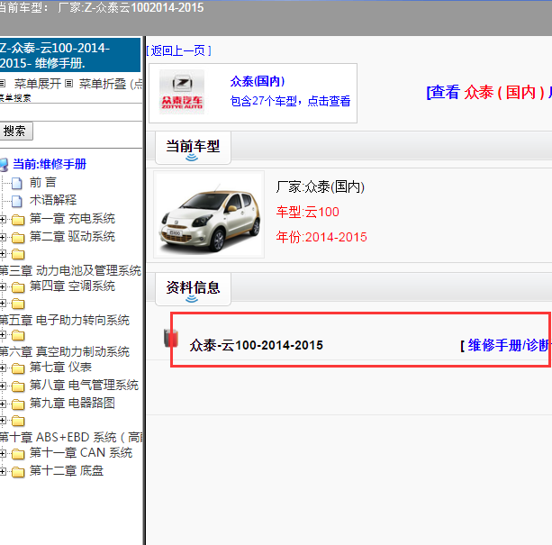 2015年众泰云100新能源车全车维修手册