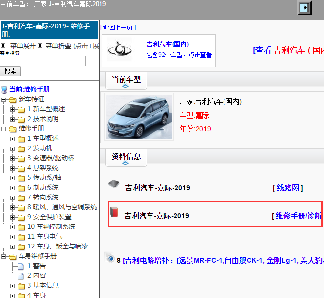 吉利汽车-嘉际-2019[ 维修手册/诊断 ]