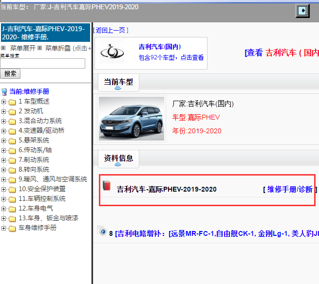 吉利汽车-嘉际PHEV-2019-2020[ 维修手册/诊断 ]