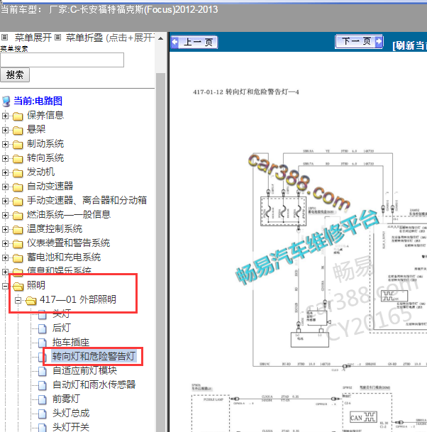 2012-2013年福特福克斯危险警告灯电路图