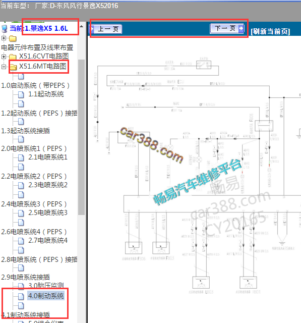 2016年景逸X5 ABS线路图