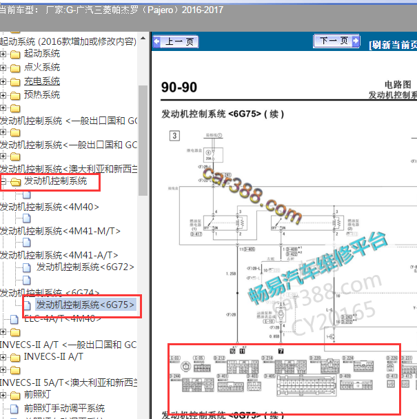 2016-2017年三菱帕杰罗6G75发动机电路图