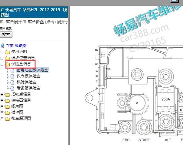 2017-2019年哈弗H7 保险丝盒资料