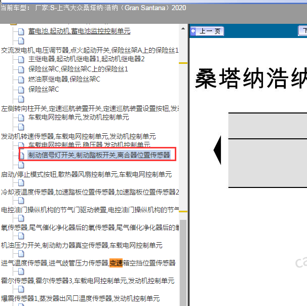 2020年大众桑塔纳离合器开关电路图