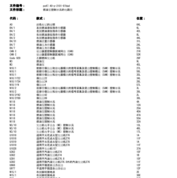 2014年奔驰E260L油泵控制单元电路图