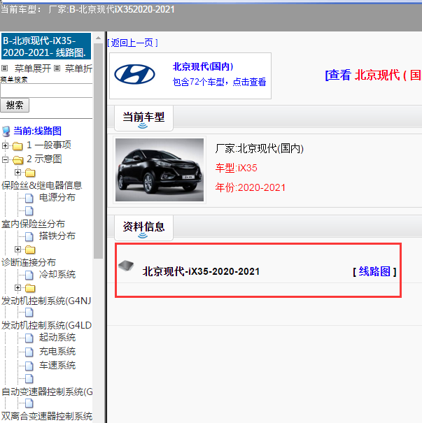 2020年现代IX35全车电路图