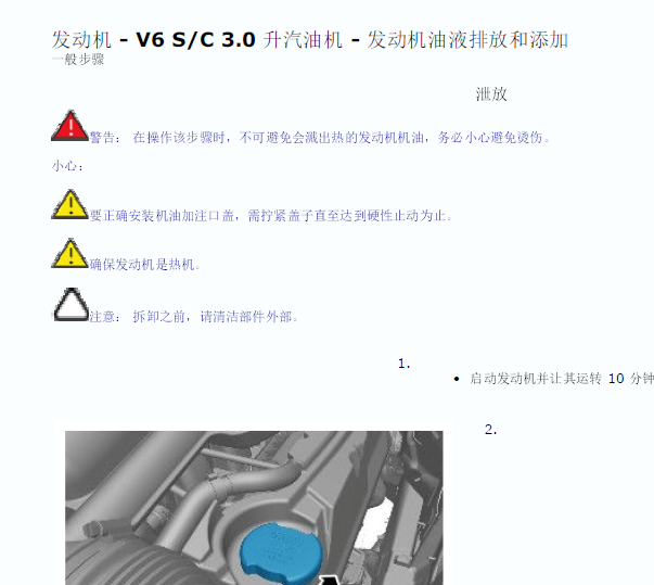 2014-2016年路虎揽胜运动版发动机维修手册