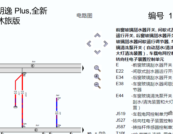 2019年大众朗逸雨刮器线路图