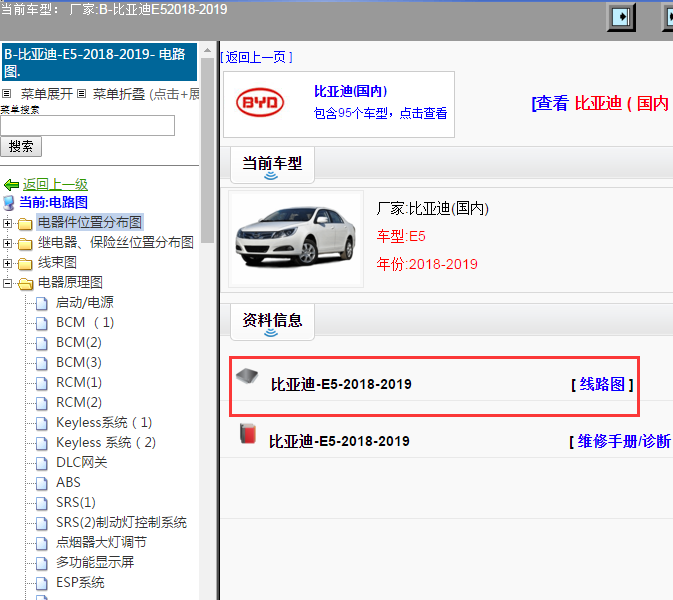 比亚迪-E5-2018-2019[ 线路图 ]