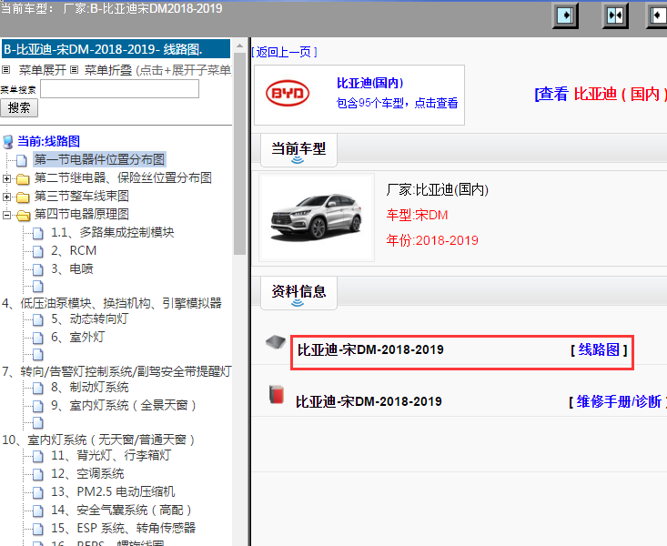 比亚迪-宋DM-2018-2019[ 线路图 ]