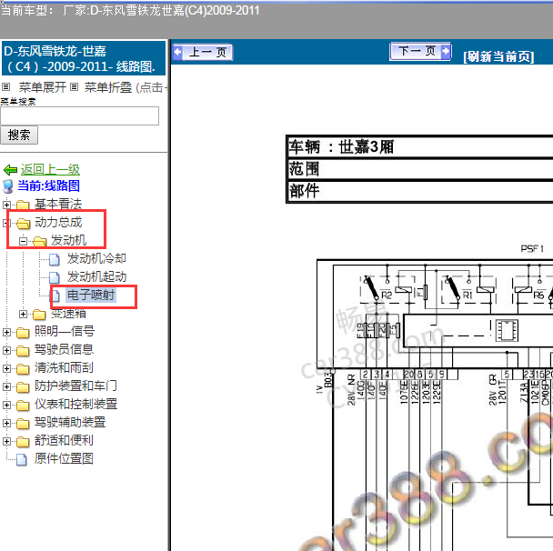 2009-2011年雪铁龙世嘉发动机电路图