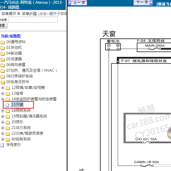 2013年马自达6天窗电路图