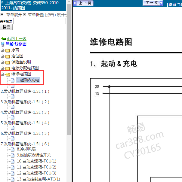 2010-2011年荣威350启动电路图