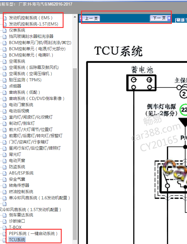 2016年海马M6发动机电路图