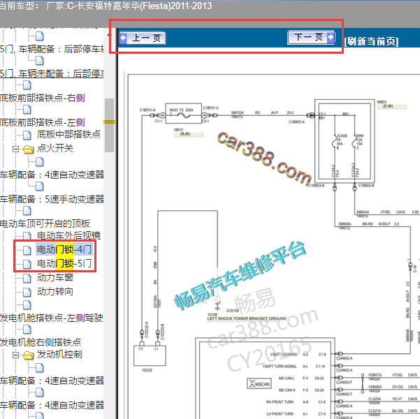 2011年福特嘉年华中控锁电路图