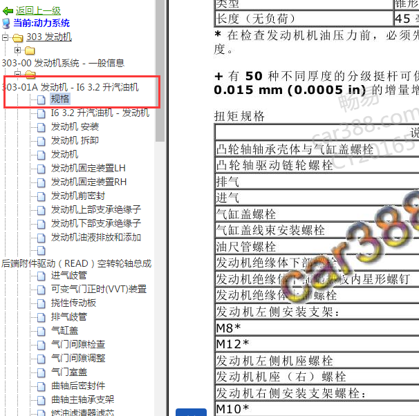 2008年神行者2发动机扭矩