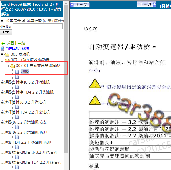 2008年神行者2变速箱扭矩
