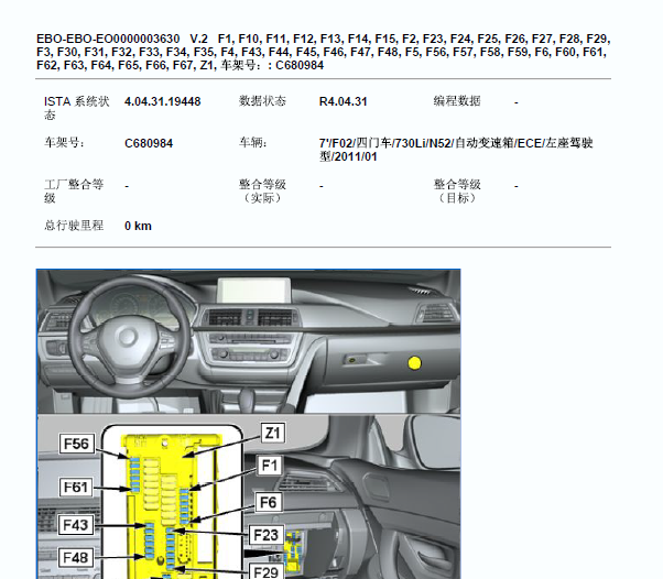 2011年宝马730Li 杂物箱保险资料