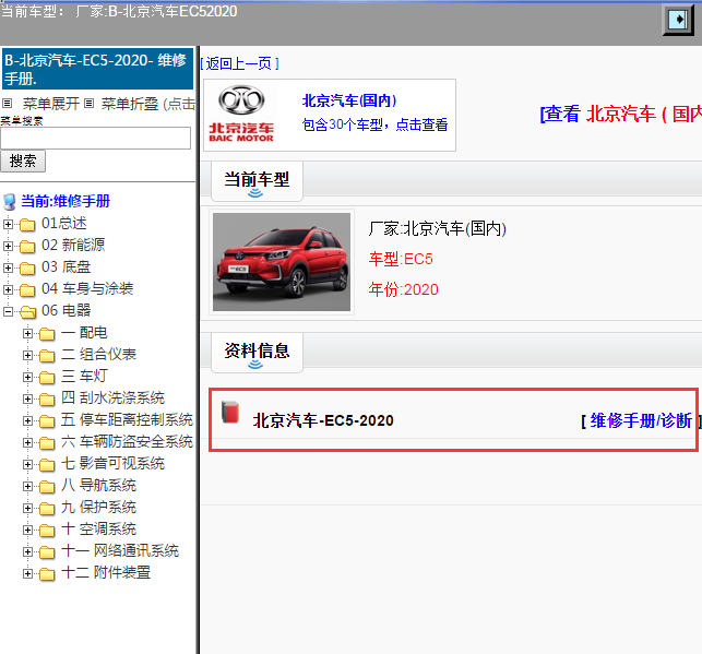 北京汽车-EC5-  2020[ 维修手册/诊断 ]