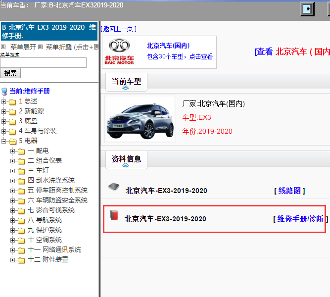 北京汽车-EX3-2019-2020[ 维修手册/诊断 ]
