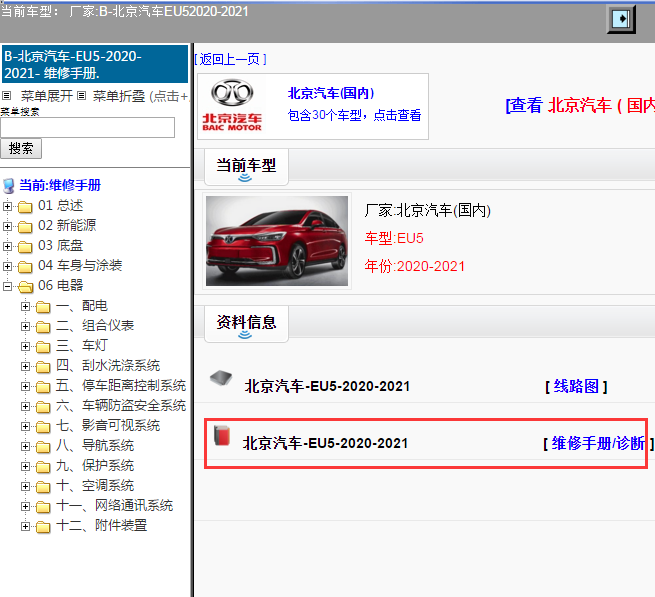 北京汽车-EU5-2020-2021[ 维修手册/诊断 ]
