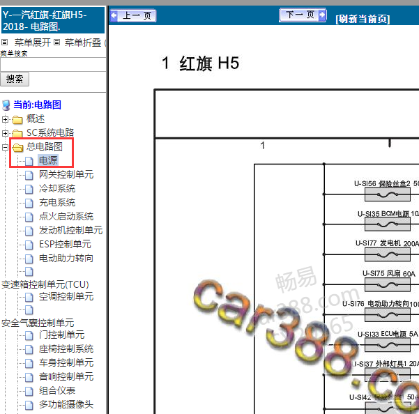 2019年红旗H5保险电路图