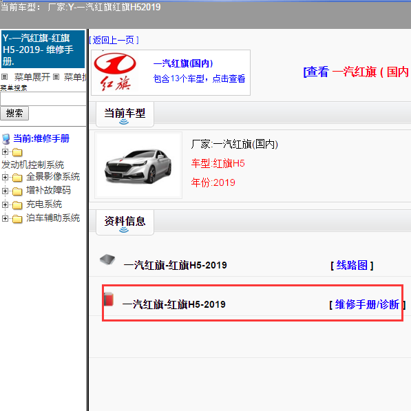 2019年红旗H5维修手册