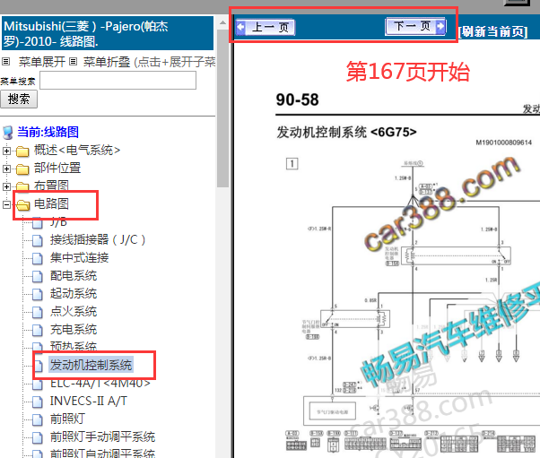 2010年三菱帕杰罗发动机电路图