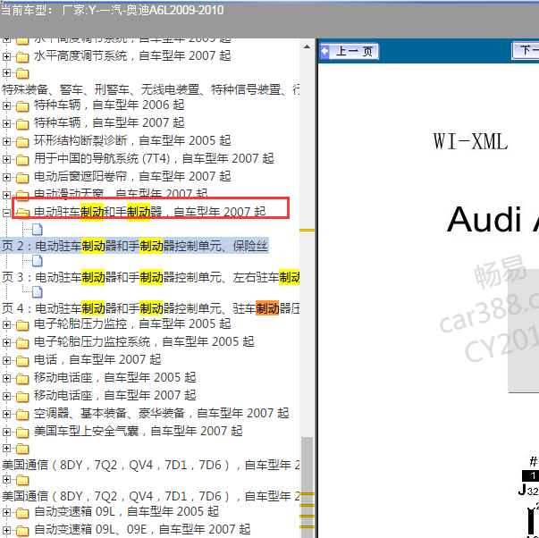 2009-2010奥迪A6 手刹电路图