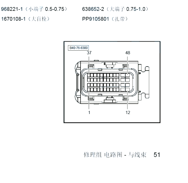 北京BJ402.0发动机针脚