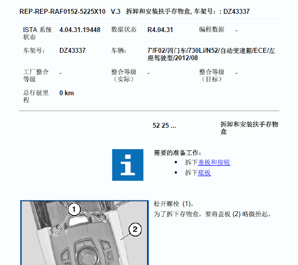 2013年宝马730Li 后座椅资料
