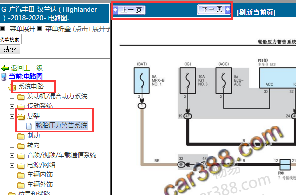 2018-2020年丰田汉兰达胎压监测系统电路图