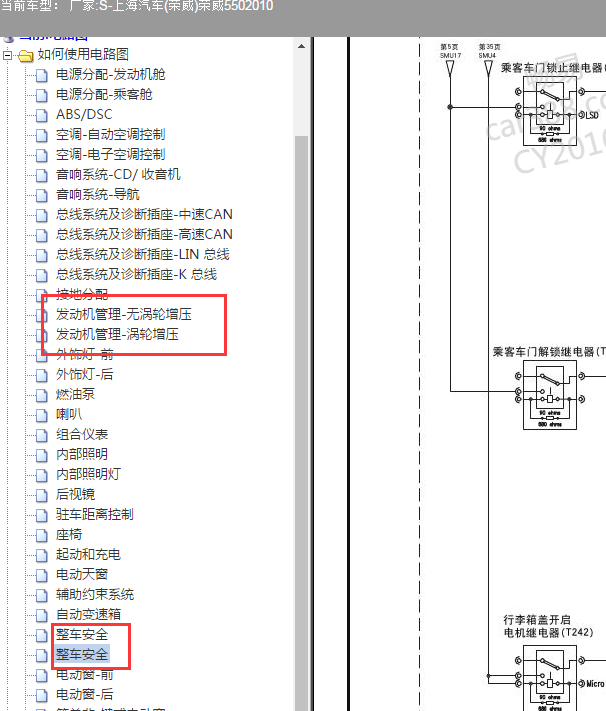 2010年荣威550 发动机 车身电路图