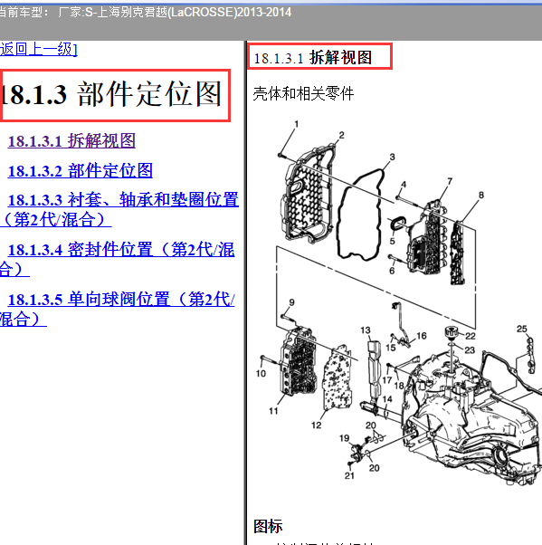 2013年比克君越变速箱维修手册