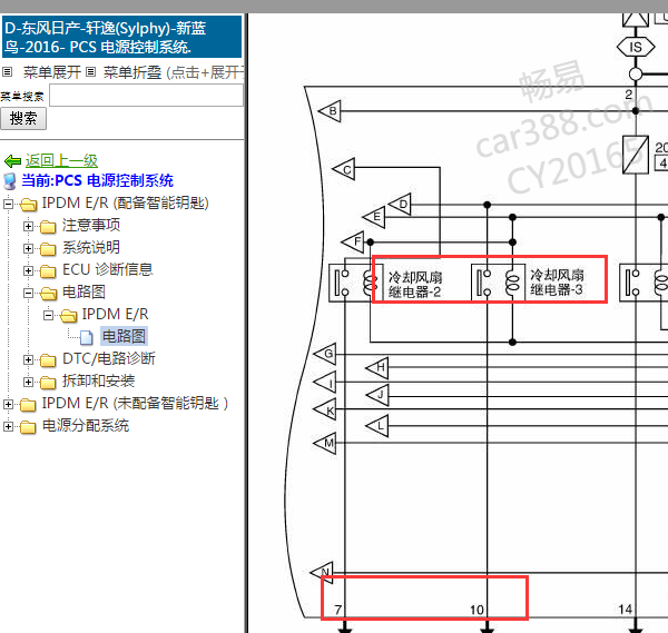 2016年日产轩逸蓝鸟冷却风扇继电器资料