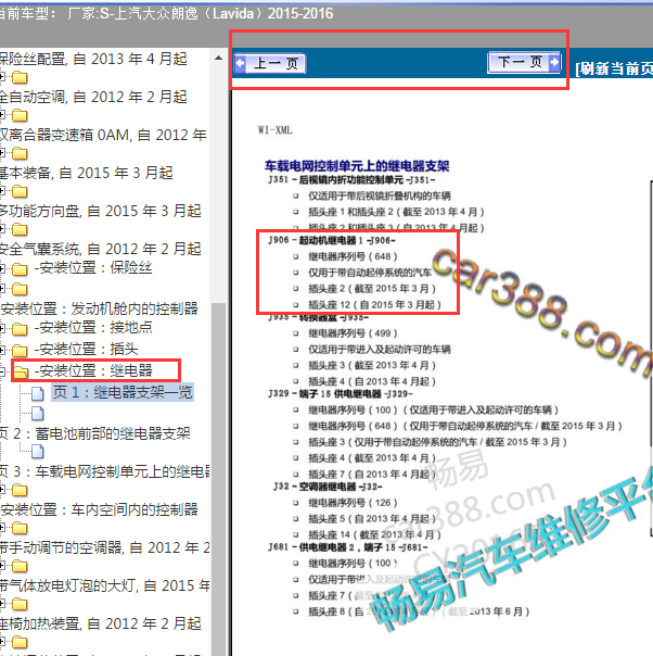 2015年大众朗逸起动机继电器位置