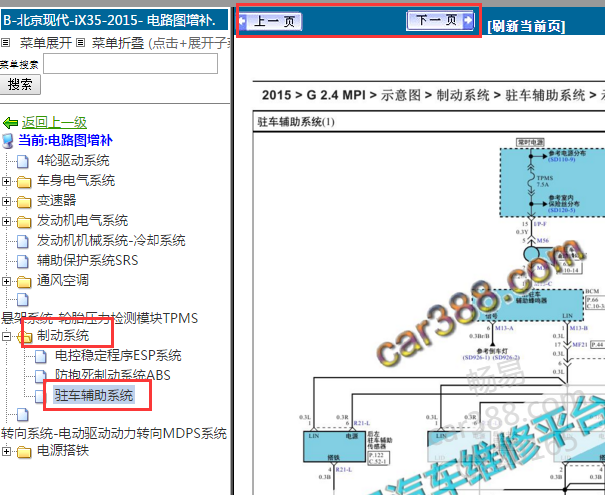 2015-2016年现代ix35 倒车雷达电路图
