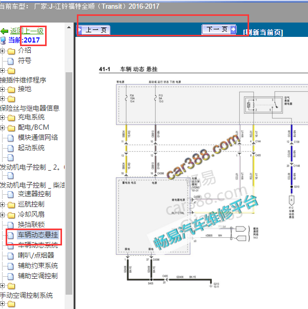 2017年福特全顺悬架电路图