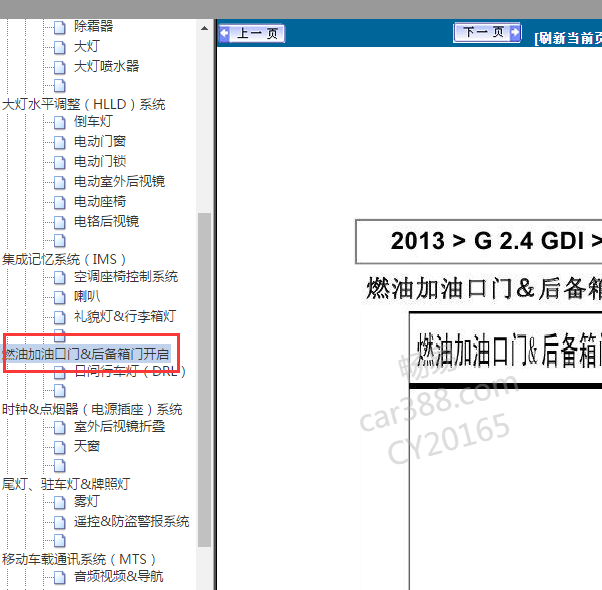 2013年胜达尾门电路图