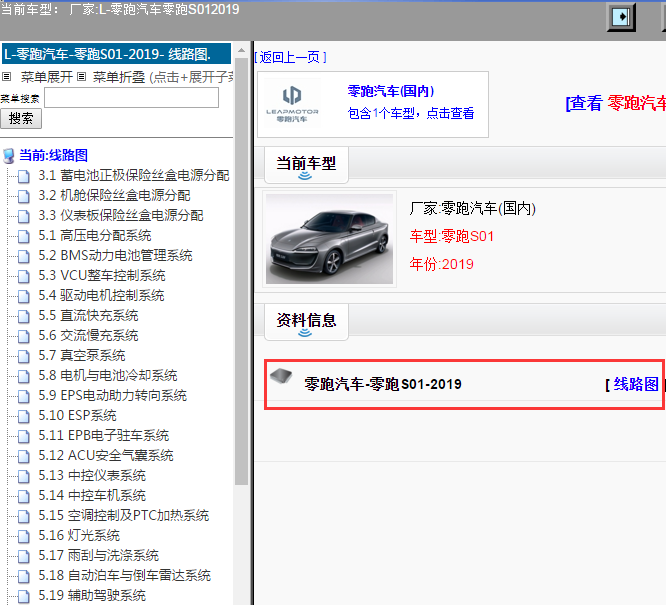 零跑汽车-零跑S01-2019[ 线路图 ]