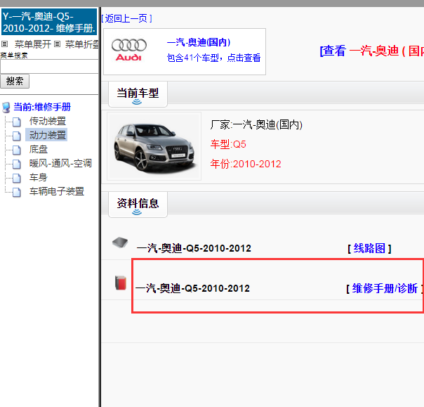 2012年奥迪Q5维修手册