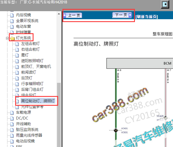 2018年哈弗H4刹车灯电路图