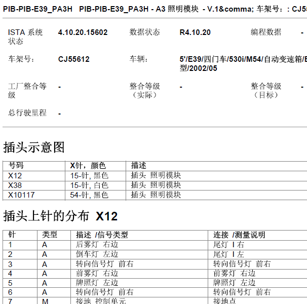 2002年宝马530i灯光模块针脚.