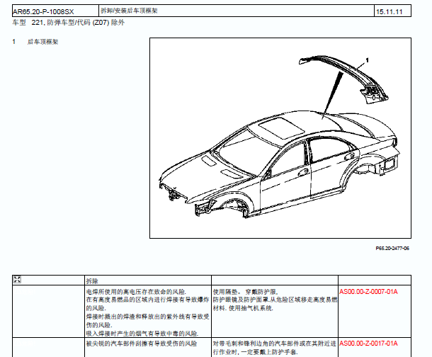 2008年奔驰S350后车顶和行李箱拆装
