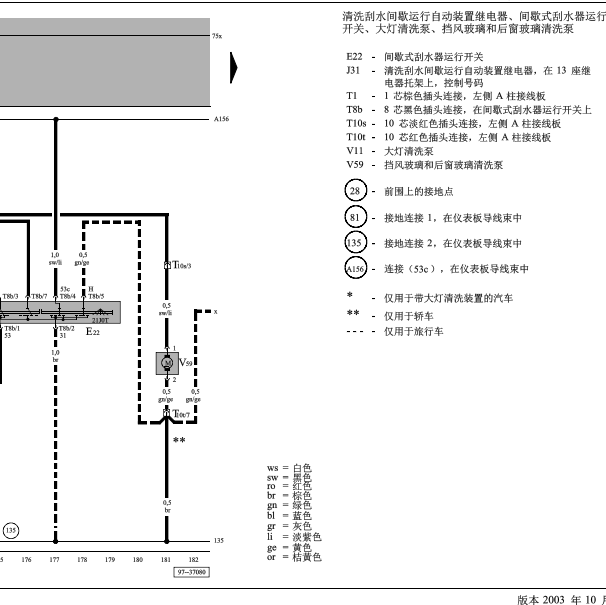 2005年大众帕萨特 雨刮电路图