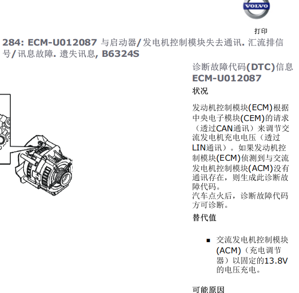 2007年XC90故障码U012087资料