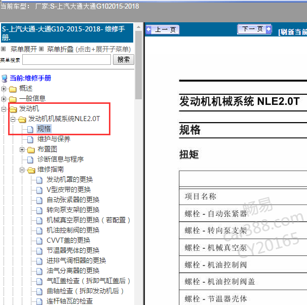 2018年G10发动机螺丝扭矩