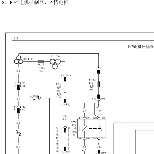 2010年比亚迪F3DM P档控制器电路图