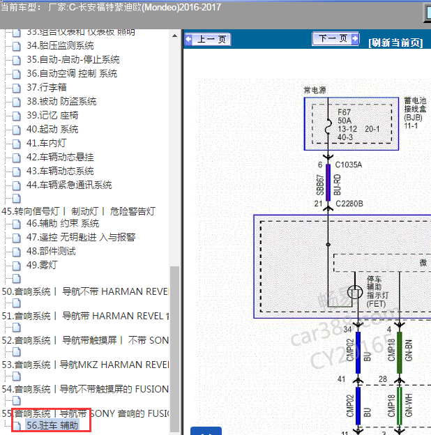 2016年福特蒙迪欧倒车雷达电路图